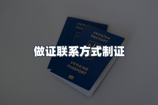 仿制证件24小时